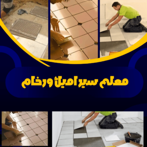 معلم سيراميك السلام