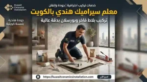 معلم سيراميك هندي