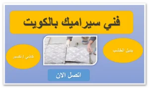 معلم تركيب رخام واجهات معلم تركيب رخام واجهات