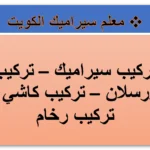 معلم رخام هندى