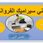 احسن معلم سيراميك