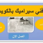 معلم سيراميك السرة