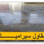 معلم سيراميك القيروان